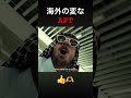 海外の変なapt kpop cover apt 歌ってみた ムスク バズれ フジテレビ