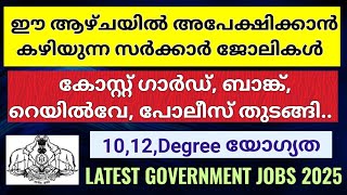 കേന്ദ്ര - കേരള സർക്കാർ ജോലികൾ | Latest Government Jobs 2025 | Malayalam | Meenu Talkies