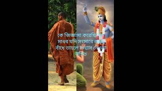 সন্ন্যাস কি। What is Sannyas। সন্যাস কথার অর্থ কি 🪔 #shorts