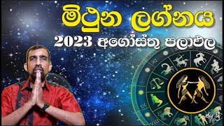 මිථුන ලග්නයෙන් උපන් ඔබට සතුට සැනසුම දියුණු අත්වන සුවිශේෂි මාසයක් | 2023 අගෝස්තු