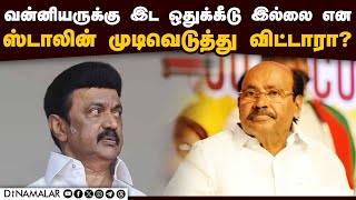 திமுக அரசை கண்டித்து போராட்டம் வெடிக்கும்: ராமதாஸ் dr. ramdoss pmk Vanniyar quota MBC category