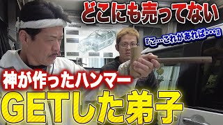 【神回】カリスマ鈑金職人が弟子の為にハンマーを作る瞬間■タント鈑金塗装修理PART①