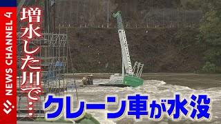 ダム放流で肱川増水　クレーン車が水没＜NEWS CH.4＞