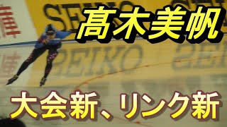 女子1000ｍ髙木美帆選手が優勝。全日本スプリントスピードスケート選手権、2018/12/29。