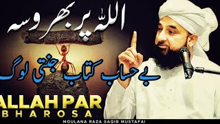 Allah pe Tawakal | Allah per Yaqeen by Saqib Raza Mustafai | new Bayan |