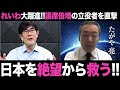 【三橋貴明×たがや亮】れいわ新選組 議席倍増の大躍進！立役者に緊急インタビューをしました。（千葉11区 たがや亮）