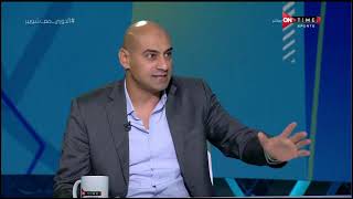 ملعب ONTime - اللقاء الخاص مع "محمد العقباوي" بضيافة أحمد شوبير