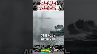 주포 부포 중간포가 혼재된 구 전함의 문제점 #밀리터리 #전함 #무기