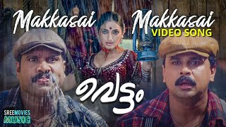 Makkasai Makkasai Video Song | Vettam | Dileep | Kalabhavan Mani |  Naadirsha | M.G. Sreekumar