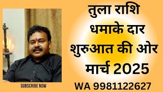 तुला राशि Tula राशि धमाकेदार शुरुआत की ओर मार्च 2025 WA 9981122627