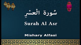 Surah Al Asr    Mishary  Alfasi    with Malayalam Meaning