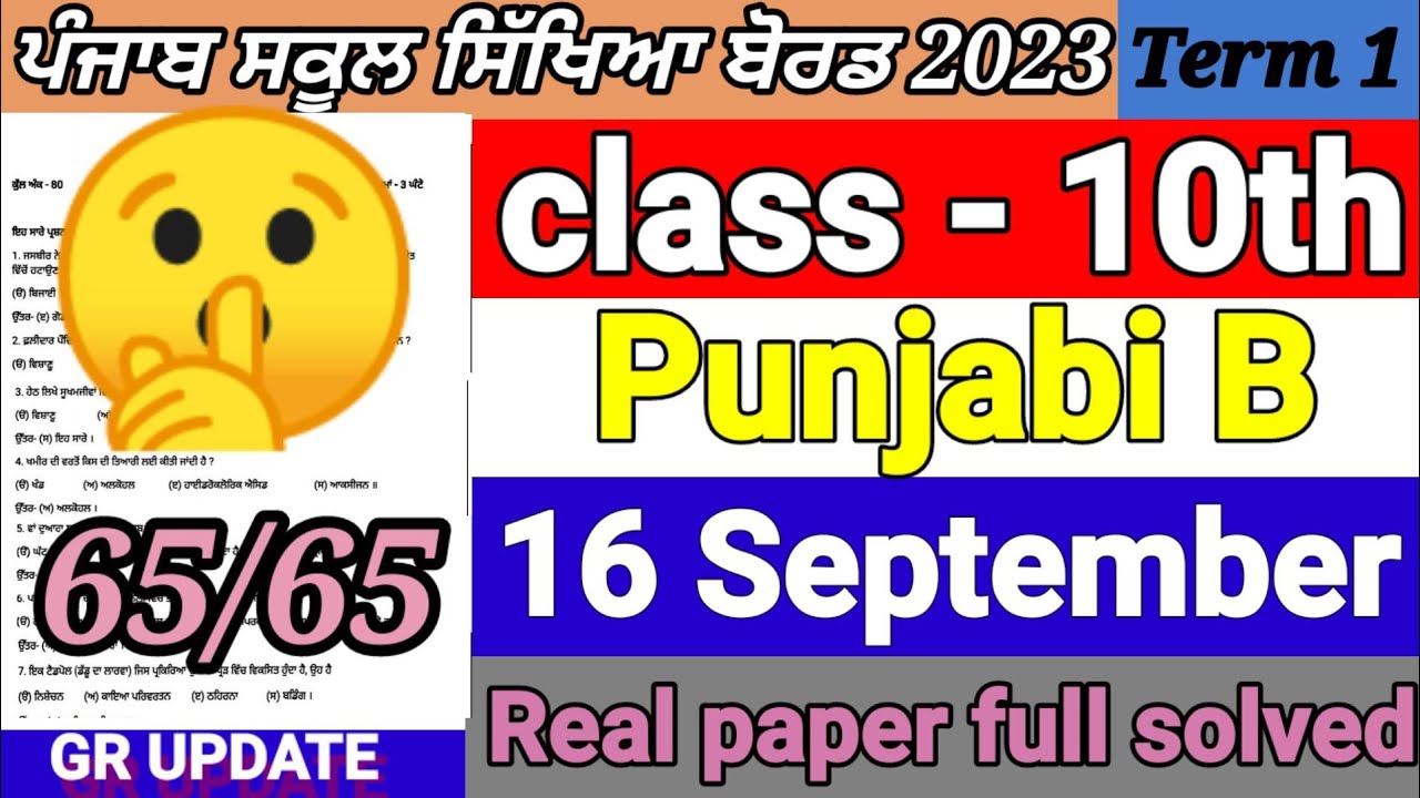 Pseb Class 10th Punjabi B Paper September 2023 | 10th Class Punjabi B ...