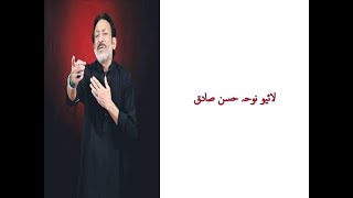 LIVE 🔴 #NewNoha2021-22 #Hassan Sadiq - Raza Hassan - Ali Hamza |  Live Noha 2021 At Khan Sabb