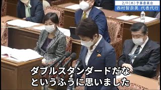 2023年2月9日「衆議院」予算委員会　西村智奈美 代表代行１「超党派のLGBT議員連盟があり自民党の理解増進法案について最後まとまりました。理解増進法案だけは国会で通るべき。高市大臣はどうお考えか」