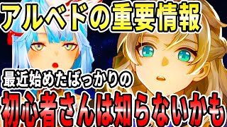 最近始めた初心者さんはアルベドの正体が●●っていう重要情報知らないよね？エウルアってやっぱりめちゃくちゃ可愛いよな。原神は無課金にも課金者にも優しいゲームだねｗｗｗ【ねるめろ切り抜き】