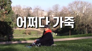 약대 준비생이 가죽 공방에 가게 된 사연 🇫🇷 프랑스 명품 브랜드 가죽 장인 Ep.1