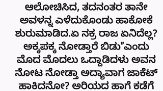 ನೊಂದ ಮನಸ್ಸುಗಳ ಮಿಲನ❤️❤️ ಭಾಗ.290 #kannadastory #kannada