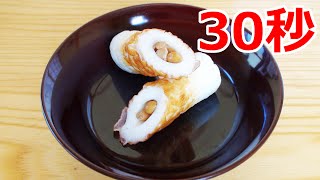 納豆inちくわ【リアル30秒クッキング】（一品料理/おつまみ/おかず/時短簡単レシピ）