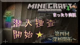 【第四回】マイクラXBOX360をまったり実況【深層開拓編】