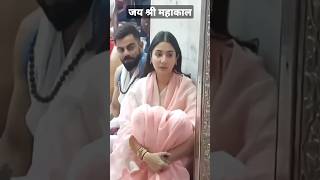 Virat Kohli & Anushka Sharma in Mahakal mandir ujjain 🙏🙏 #shorts