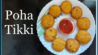 Easy and simple recipe of Poha Tikki | पोहा टिक्की |