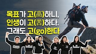 할까 말까 할 때는 해라!