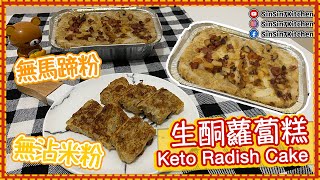 Keto Radish Cake