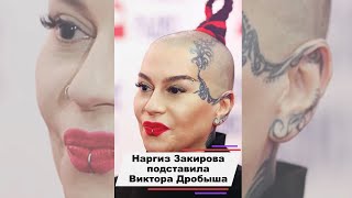 Наргиз Закирова подставила продюсера Виктора Дробыша #shorts