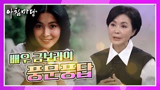 금보라는 '욱'하는 성격이 문제다? 배우 금보라의 풍문 풍답!