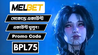 Melbet promo code | Melbet account opening | Melbet account kivabe khulbo | #melbet