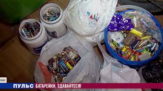 Батарейки, здавайтеся. Випуск від 20.08.2021