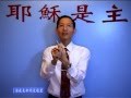 活在生命的交通里 - 初信造就信息系列(7) - 程蒙恩福音视频