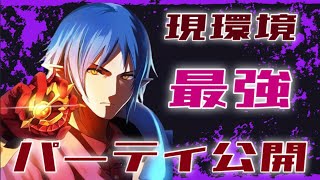 【グラサマ】全ユニット所持者が考える「最強パーティ」2023年7月最新版【グランドサマナーズ】