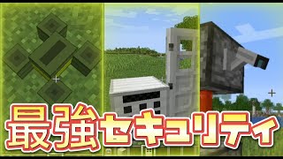 配布ページ付き！MOD紹介Ep:19「セキュリティクラフトMOD」【マインクラフト】【セキュリティ】【MOD】