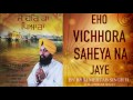 most popular gurbani shabad 2017 eho vichhora saheya na jaye by bhai mehtab singh ji red record