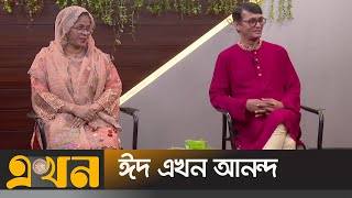 আজিজুল হাকিম দম্পতির স‌ঙ্গে ঈদ আড্ডা | ঈদ এখন আনন্দ | আজিজুল হাকিম | জিনাত হাকিম | Ekhon TV