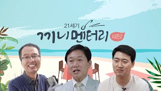 학교 종이 땡땡떙  l 21세기 끼니멘터리 시즌2 | 11월 03일