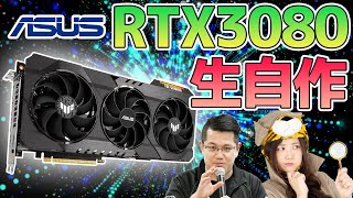 ASUS「TUF-RTX3080-10G-GAMING」で生自作！こちらジサトラ探偵つばさ～〇〇、入ってる？～番外編