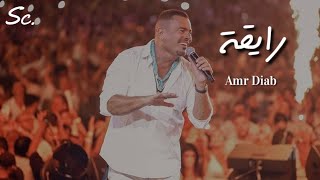 Ray'a - Amr Diab  | Lirik dan Terjemahan bahasa Indonesia | Lagu Tiktok Viral 2023