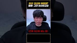 브신 앞에서 브신 따라 하지 말라는 팀원