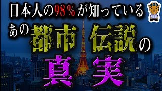 日本中を騒がせたあの都市伝説について