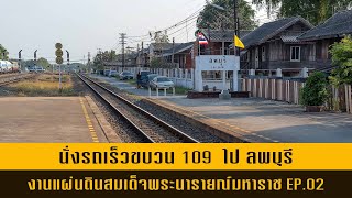 Take a Rapid Train No.109 to Lop Buri  (King Narai's Land Fair 2023) THAILAND