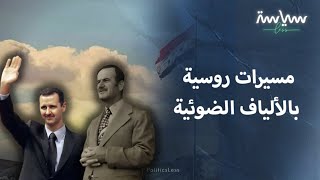 أبرز محطات حكم عائلة الأسد لسوريا