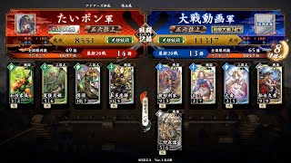 【英傑大戦】4枚忠義の大号令vs平蜘蛛の釜バラ【その15】