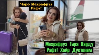 Мехрафруз Дигар бо мо нест😔Чаро Яку Якбора рафт! Хайр подписчикои азизам🥹