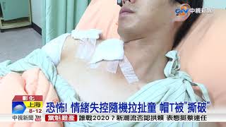 悚! 砍警前十分鐘 婦大街扯童撕破帽T│中視新聞20181206