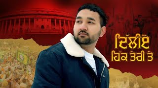 Dilliye Hiqq Teri Te | Jashan Lalton|  (Official Video) Latest Punjabi Song | Seven Tone Records |