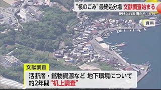 受け入れ表明から1カ月 玄海町“核のごみ”文献調査始まる【佐賀県】 (24/06/10 18:09)