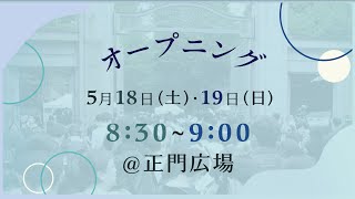 【東京大学 第97回五月祭】オープニングCM