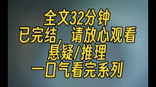 【懸疑】高智商犯罪推理文！ 我是高考的省狀元，我利用我的高智商進行犯罪。 警方發現，我不只把死者的肋骨串成了項鍊，還把死者的肉串成了烤串，但警察卻沒有證據。